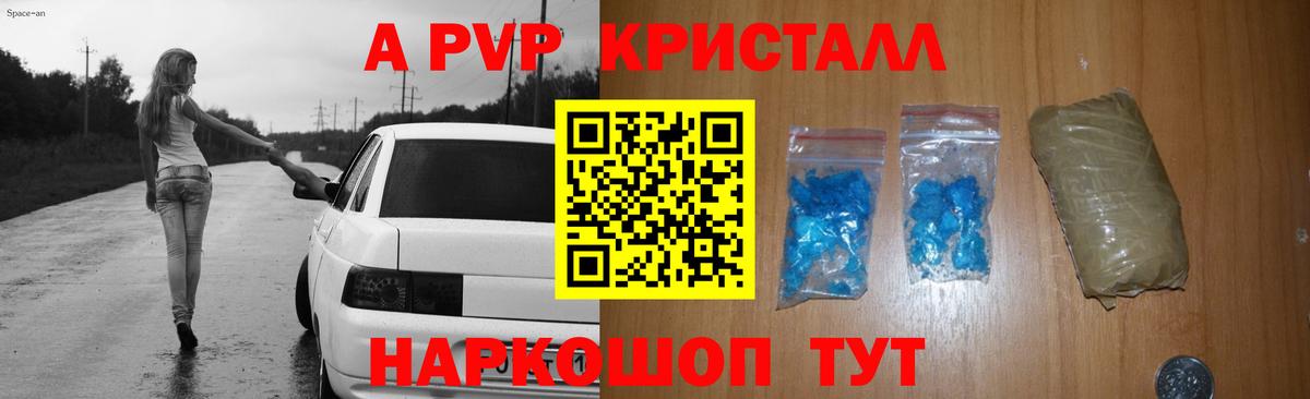 как найти закладки  Alpha PVP Crystall  Альфа ПВП кристаллы  A PVP Crystall  Вход с VPN  Нурлат 