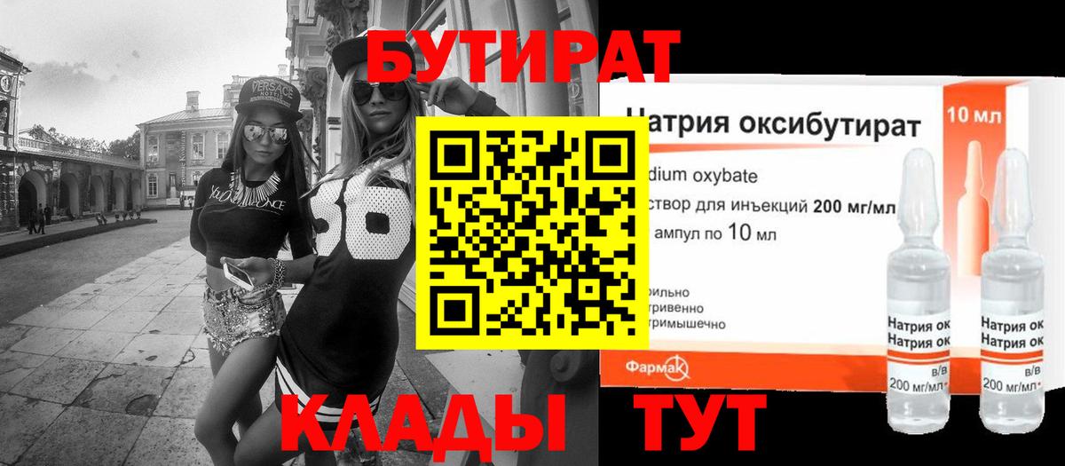БУТИРАТ Butirat Нурлат