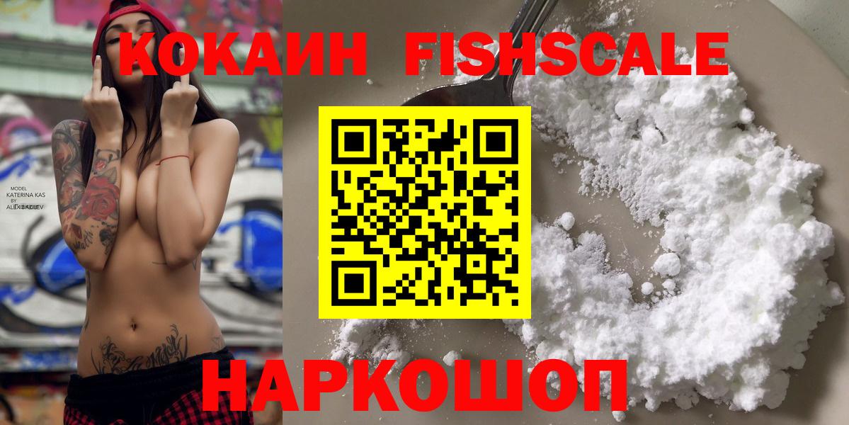 COCAIN Fish Scale  Кокаин  Нурлат  КОКАИН 97%  Вход с VPN 