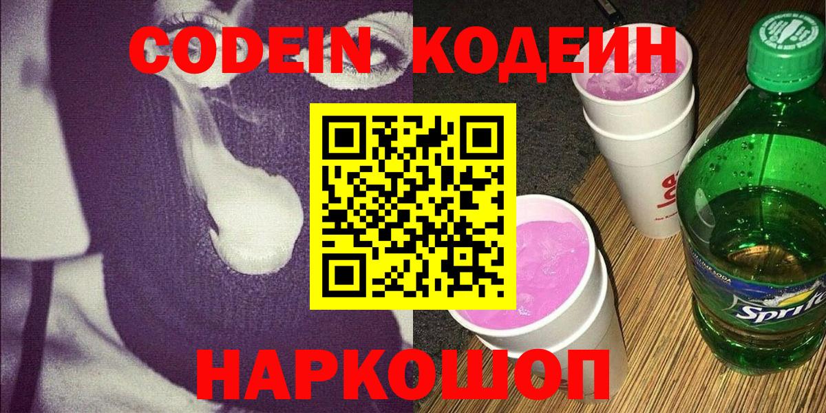 Codein напиток Lean (лин) Нурлат