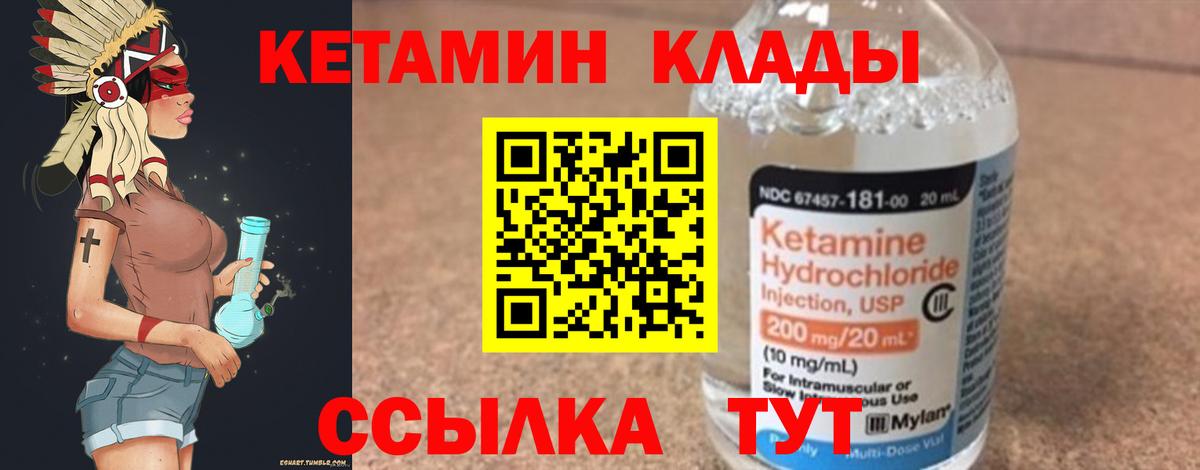 Кетамин VHQ  КЕТАМИН VHQ  Вход с VPN  Нурлат 