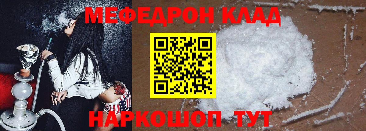 МЯУ-МЯУ  Меф  Нурлат  Вход с VPN  Меф мука  МЯУ-МЯУ мука 