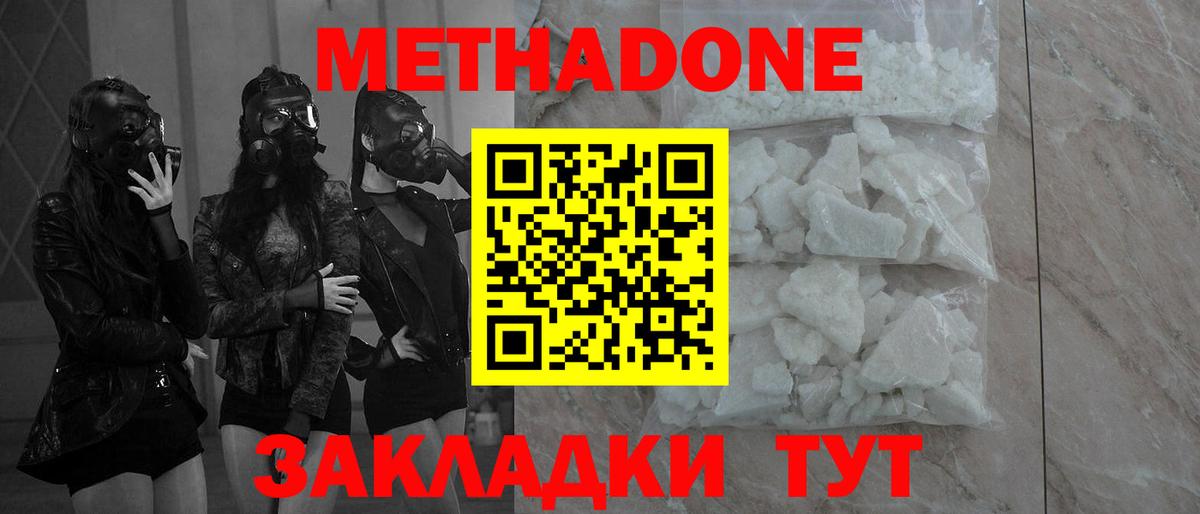 МЕТАДОН methadone Нурлат