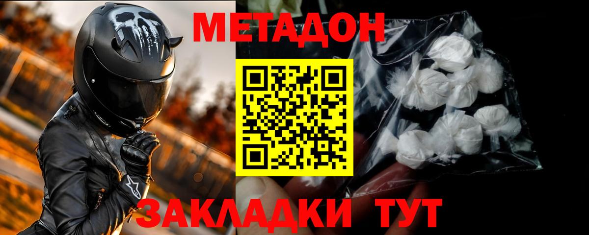 МЕТАДОН мёд  Вход с VPN  МЕТАДОН кристалл  Нурлат 