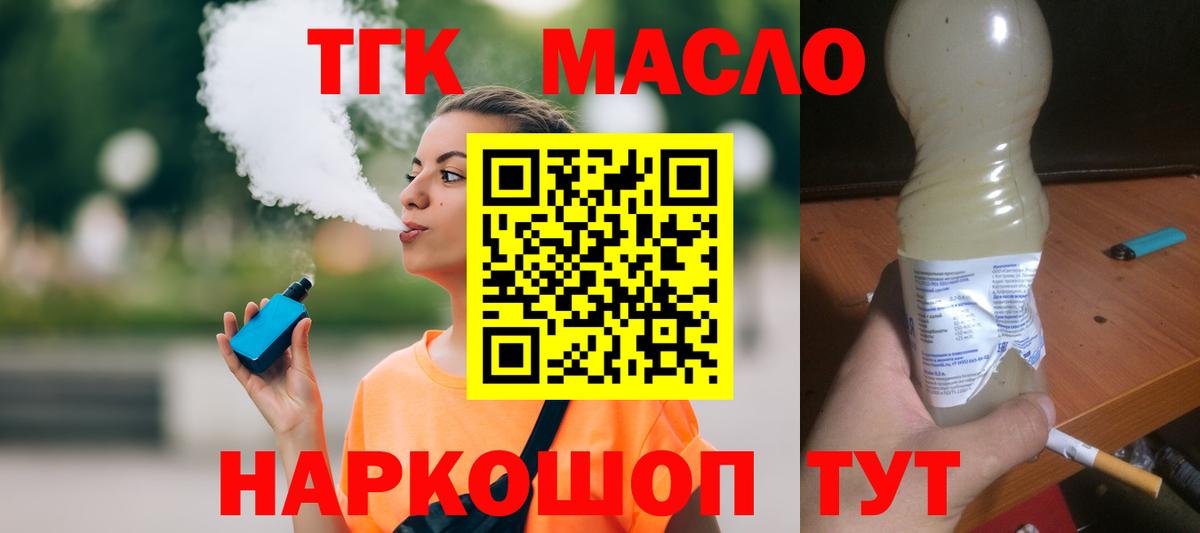 ТГК THC oil  Вход с VPN  Нурлат  как найти закладки  ТГК гашишное масло 